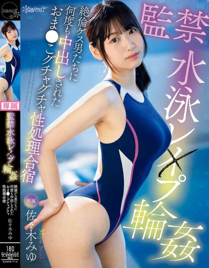 Miyu Sasaki - Swimming Rape Gangbang A Sexual Training Camp Wher