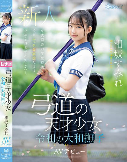 Sumire Aisaka -Kyudo Genius Girl Reiwa Yamato Nadeshiko AV Debut