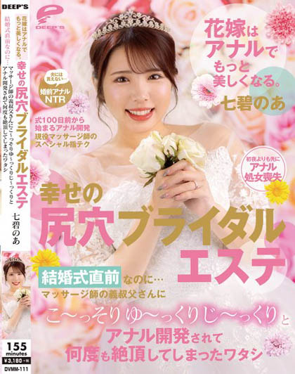 Noa Nanami - Bride Becomes Even More Beautiful With Anal. Happy