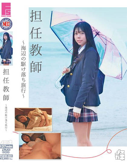 Kana Miyano - Homeroom Teacher ~ Seaside Elopement Trip ~ (Femal