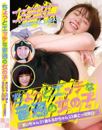 An overnight trip with slightly naughty ordinary girls Mai-chan,