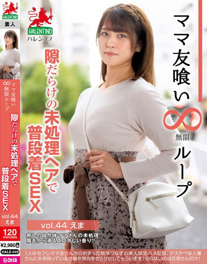 Ema Katou - Mommy Friend Eating Infinite Loop Vol.44 Ema: Casual