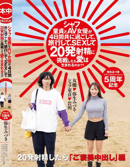 Yayoi Mizuki - Virgin And An AV Actress Spend Four Days Together