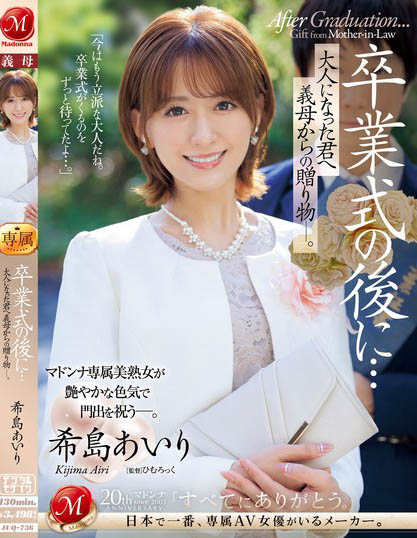 Airi Kijima - Gift From Your Stepmother To You As An Adult. Airi