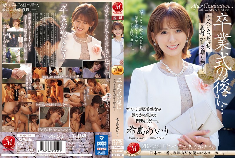 Airi Kijima - Gift From Your Stepmother To You As An Adult. Airi