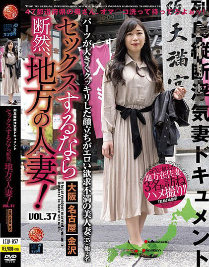 If You Want To Have Sex, Definitely Local Married Woman! VOL.37