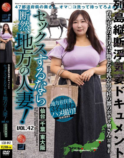 If You Want To Have Sex, Definitely Local Married Woman! VOL.42