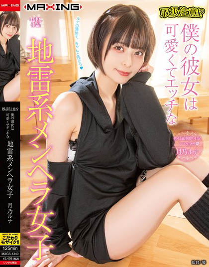 Runa Tsukino - My Girlfriend Is A Cute And Sexy Mentally Unstabl