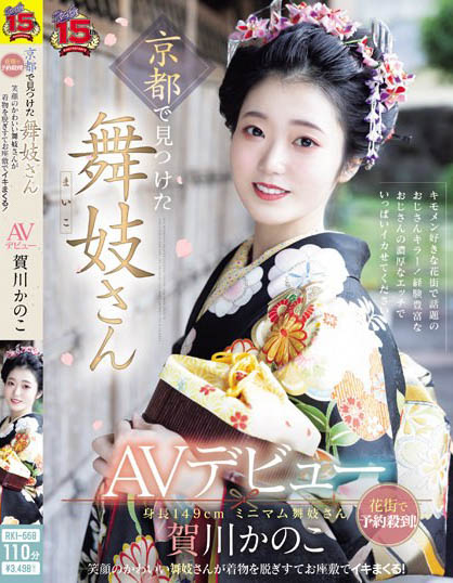 Kanoko Kagawa - Maiko Found In Kyoto Makes Her AV Debut And Is F