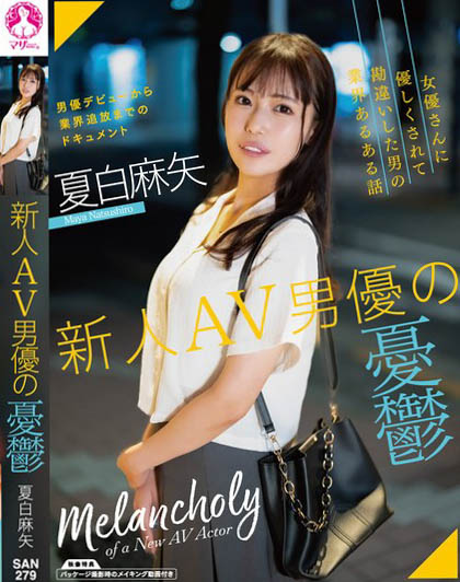 Maya Natsushiro - The Melancholy Of A New AV Actor