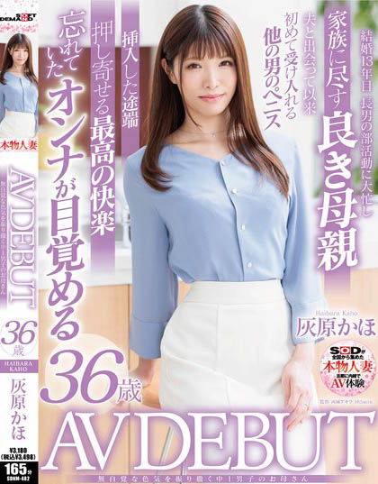 Kaho Haihara - Mother Who Unconsciously Exudes Sex Appeal