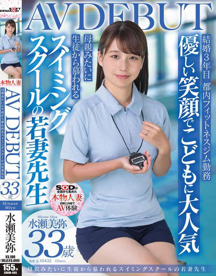 Miya Mizuse - Young Married Swimming School Teacher