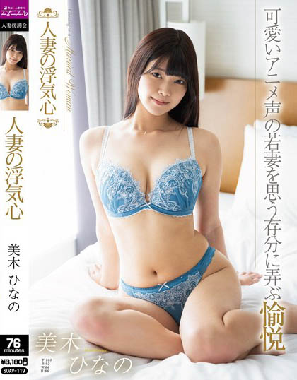 Miki Hinano - A Cheating Wife