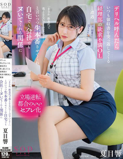 Hibiki Natsume - Delivery Health Service Office Lady From The Ac