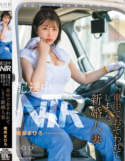 Mahiro Tadai - Delivery NTR: Newlywed Wife Mahiro Yui Gets Assau