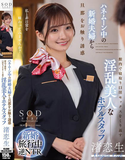 Koiki Nagisa - Hotel Staff Seduces Newly Wed Husband With BJs