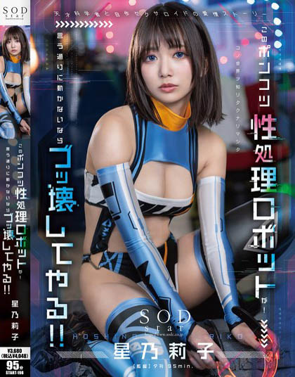 Riko Hoshino - Useless Sex-processing Robot! If You Don't Do As