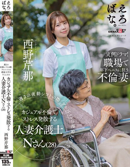 Serina Nishino - Married Caregiver Relieves Stress With Affair